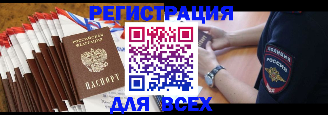 прописка ребенка в Сясьстрое