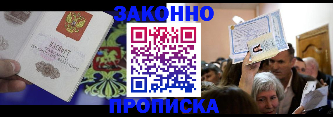 прописка ребенка в Сясьстрое